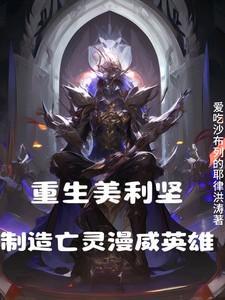 重生美利坚的200万字以上