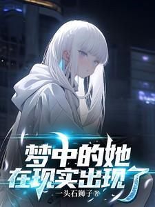 梦中的他
