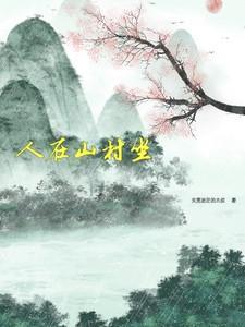 人在山里打一个字