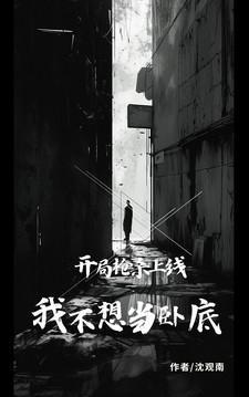 类似开局枪杀上线