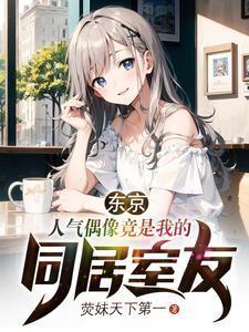 东京偶像活动