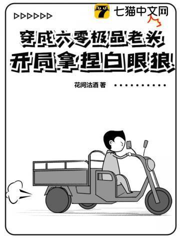 穿成六零极品亲妈大美人全文阅读
