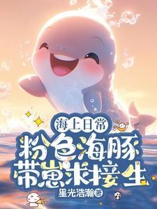 有粉色的海豚
