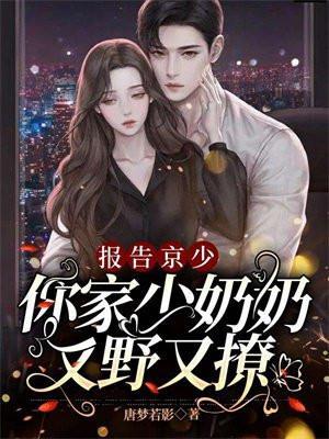 你家少奶奶又野又撩和城主认亲