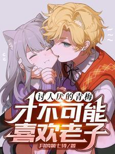 青梅是讨厌鬼演员表
