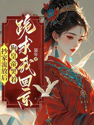 会抄家的狗