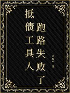 抵债确认收入吗