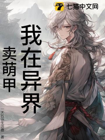 我在异界卖货
