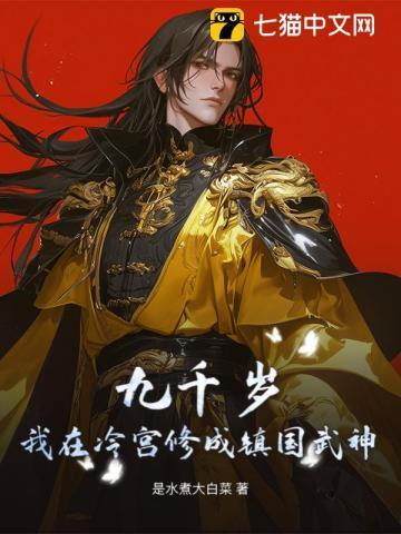 九千岁集