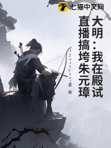 我在大明当小吏