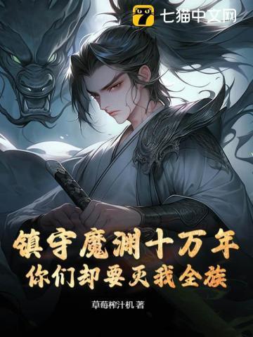 你们却要灭我全族短剧