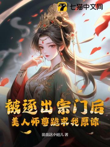 美人师尊跪求我原谅姬邀月