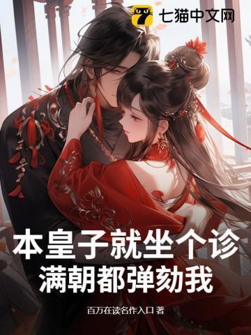 这个皇子