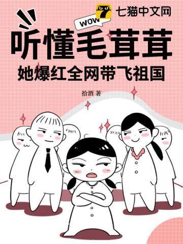 她爆红全网带飞祖国小
