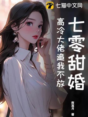 七零甜妻宠入怀免费阅读电子书
