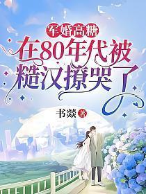 军婚80年代