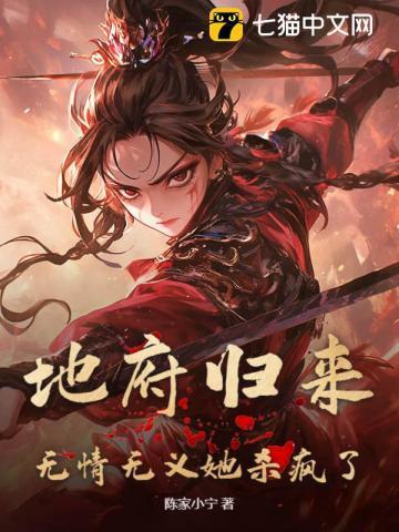 地府归来阎王