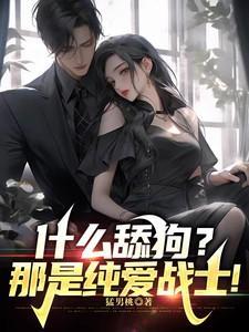 在爱情里什么叫舔狗