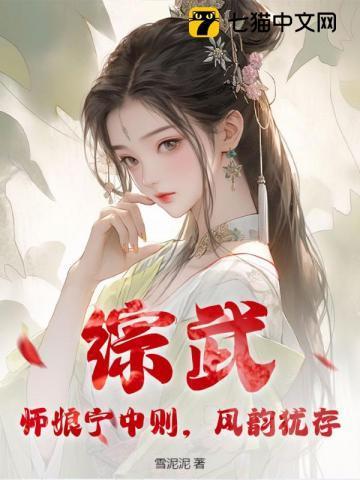 综武师娘宁中则TXT
