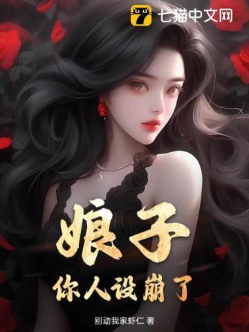 娘子人家怕txt