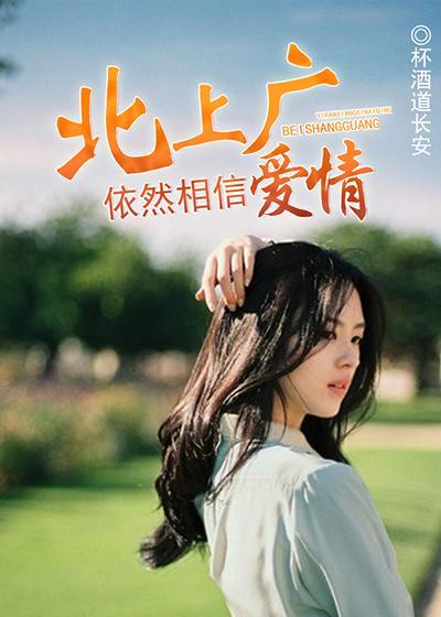 北上广依然相信爱情张总结局