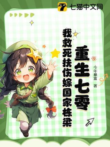 重生七零我不救落水女知青短剧免费观看