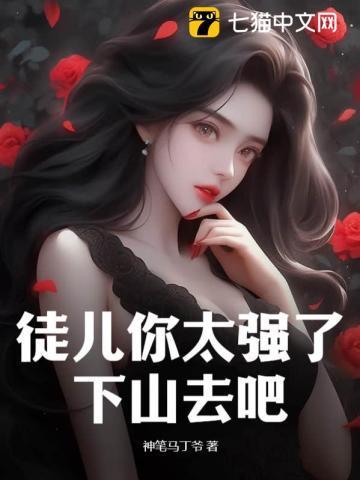 徒弟求求你出关吧笔趣阁