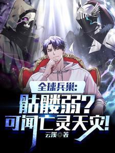 全球佣兵从俄乌战场开始最新章节更新内容