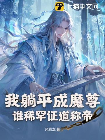 躺平的我被祖龙