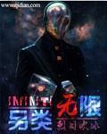 另类无限梦比优斯奥特曼