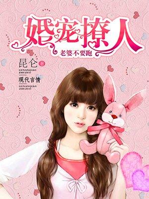 天介婚宠老婆别想逃