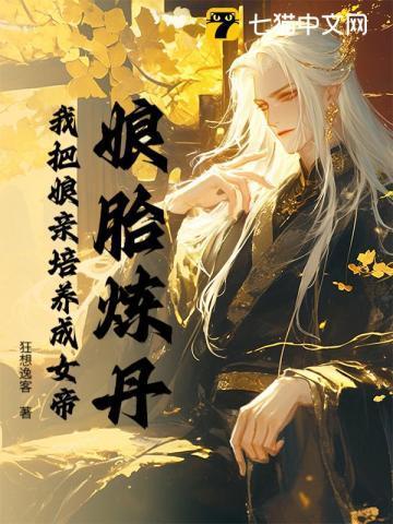 在娘胎修练成天帝的