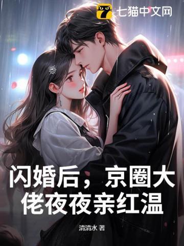 闪婚后大佬给我撑腰