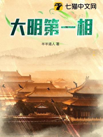 大明第一帅是哪里人