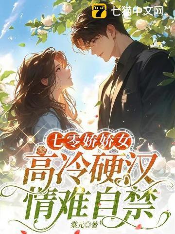 七零美人娇穿书东家