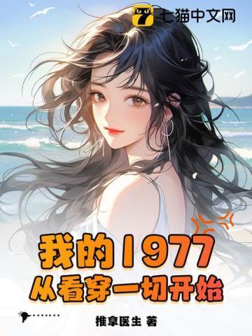 我的1977从京城开始