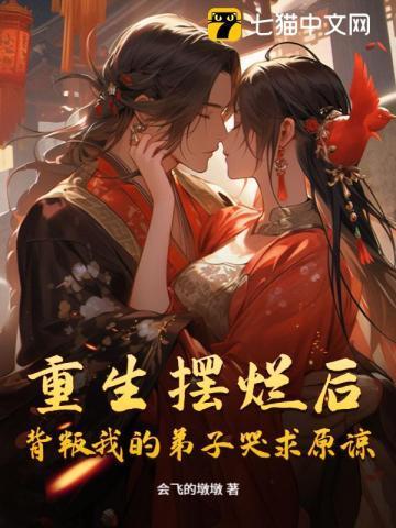 重生摆烂男主喜欢谁