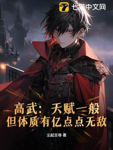 高武加点