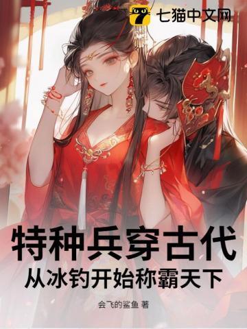 特种兵穿越古代电视剧叫什么名字