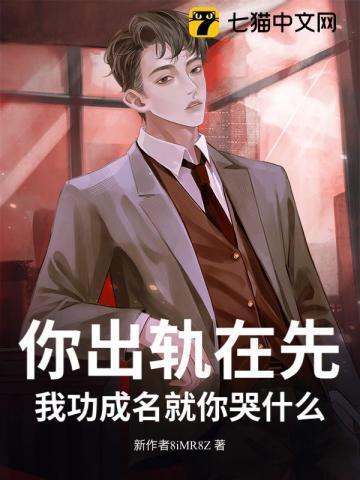 出轨你就死定了简介