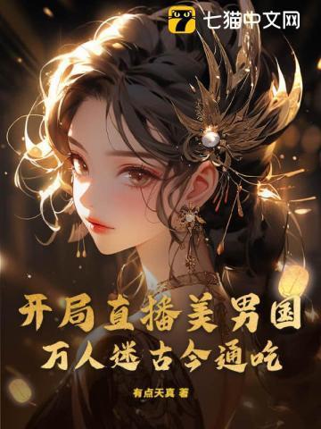 开局直播万仙阵