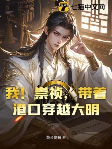 穿越到崇祯15年