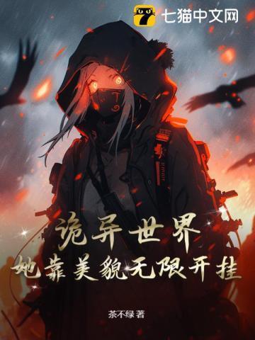 我在诡异当皇帝