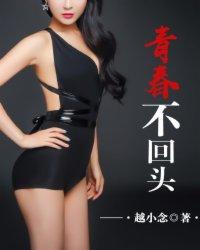 青春不回头全部演员表名单