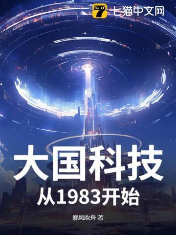 从科技大国到科技强国的差距在哪里