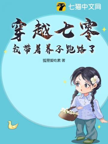 穿越之七零养娃