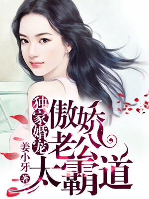 独家婚宠老公真厉害