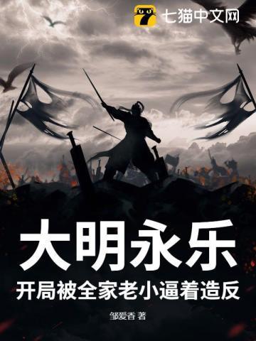 大明开局咸鱼被永乐抓去北征免费阅读