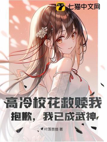 高冷校花在线崩人设gl免费