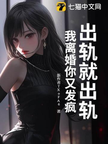 出轨就死定了结局什么意思